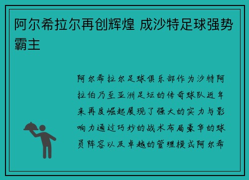 阿尔希拉尔再创辉煌 成沙特足球强势霸主