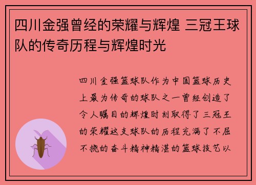 四川金强曾经的荣耀与辉煌 三冠王球队的传奇历程与辉煌时光